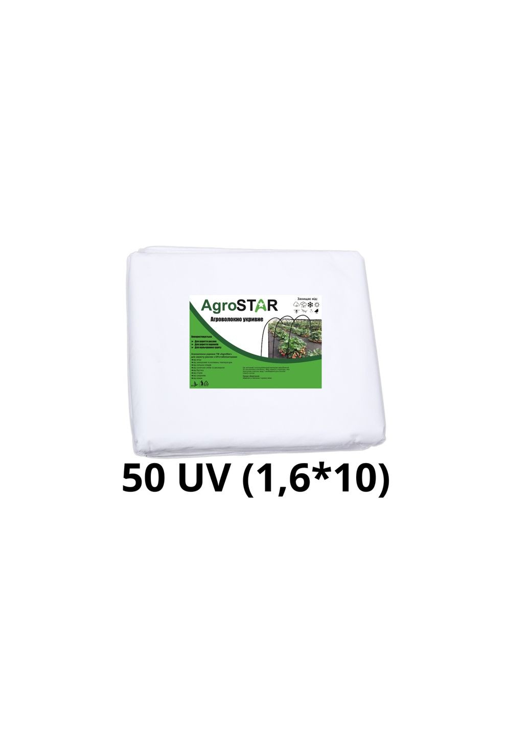 Агроволокно""50 UV біле(1,6*10) AgroStar (372582400)