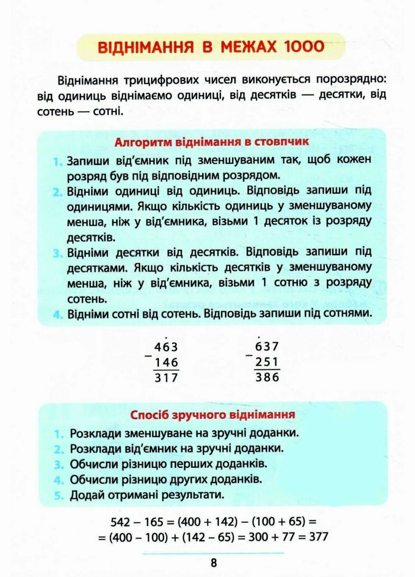 Правила та практикум Математика. 3 клас (9786175442968) УЛА (316124525)