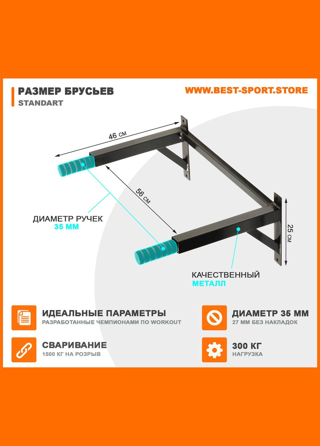 Брусья мужские параллельные для дома Standart Triton (346535267)