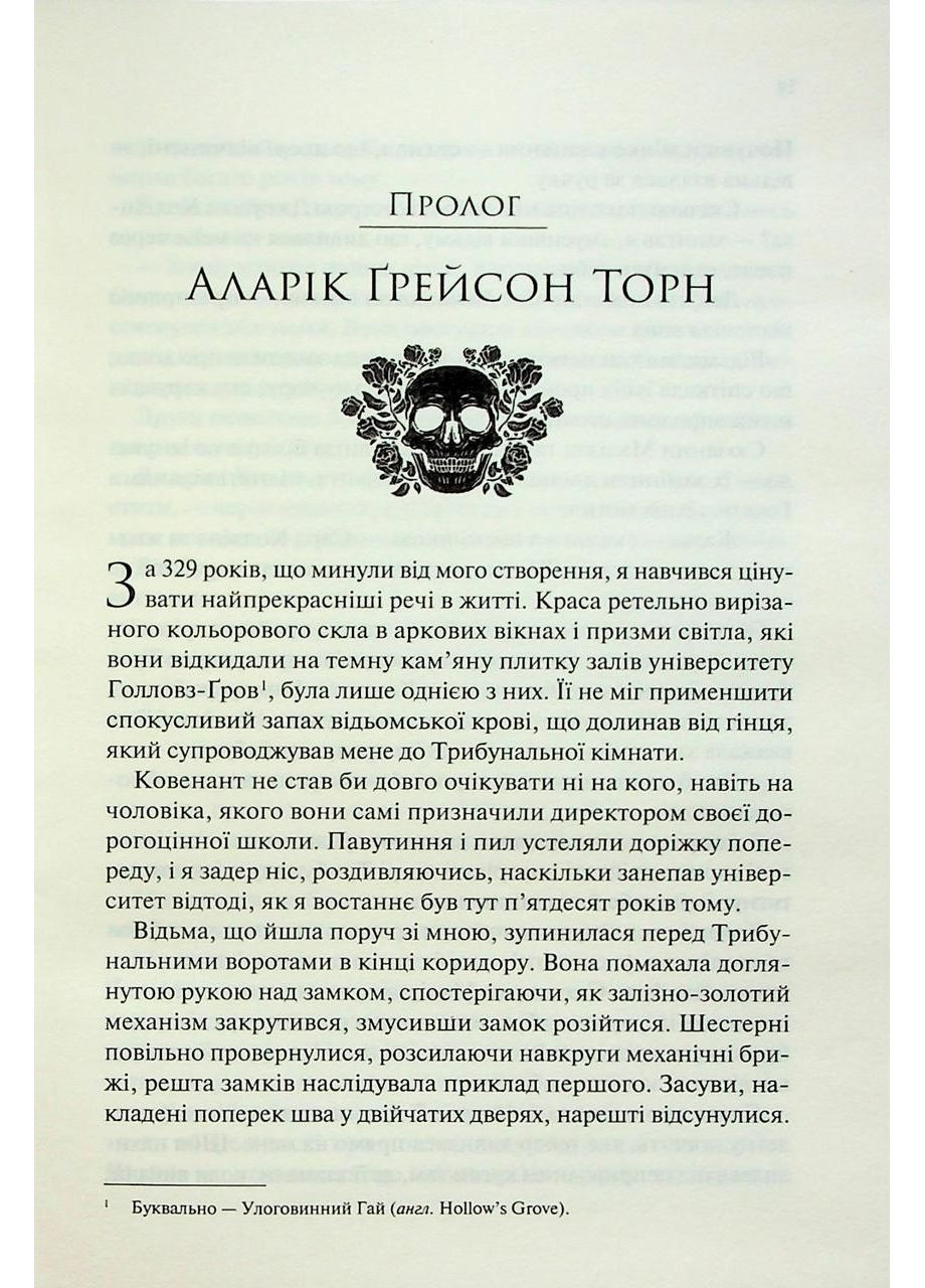 Книга Ковен костей. Книга 1 Ковен / Гарпер Л. Вудз (на украинском) Клуб Сімейного Дозвілля (361340134)