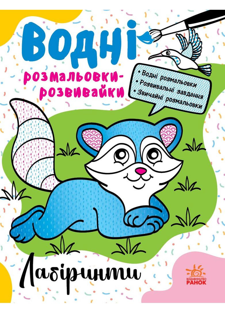 Лабиринты No Brand (368829653)