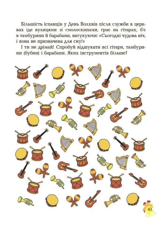 Дивовижна різдвяна книжка: святкові пошуканки, плутанки, розмальовки. 4–6 років. Основа (370063629)