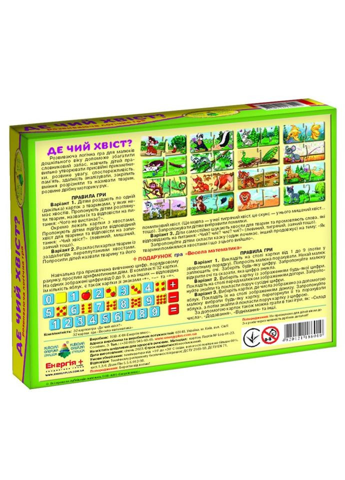 Детская развивающая игра "Где чей хвостик?" 86010 укр. языке ЕНЕРГІЯ ПЛЮС (330605732)