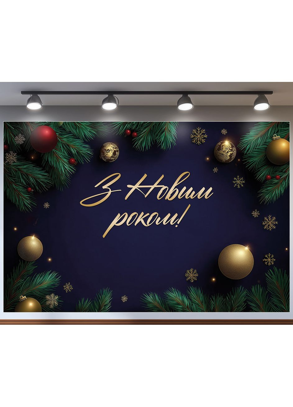 Новогодний баннер С Новым годом! синий с красно-золотыми акцентами — №46327 Vinylpex (366972031)