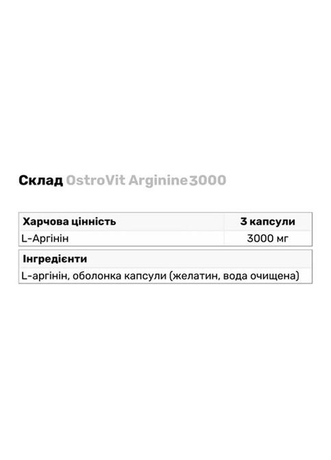 Arginine 3000 300 Caps Ostrovit (328451240)