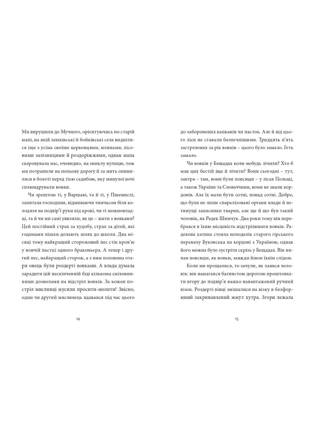 Охотник на волков. Три польских дуэта Meridian Czernowitz (370066279)