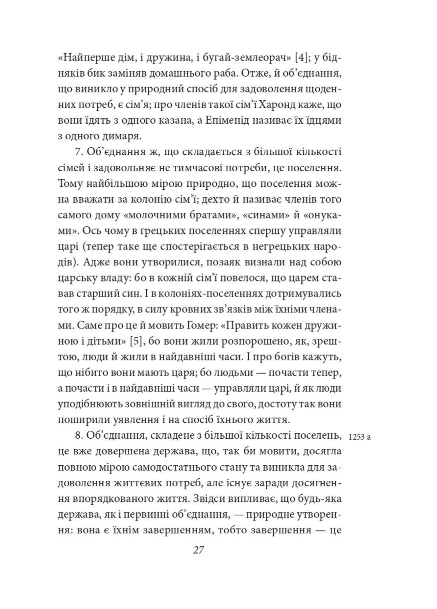 Политика. Поэтика Фоліо (370060824)