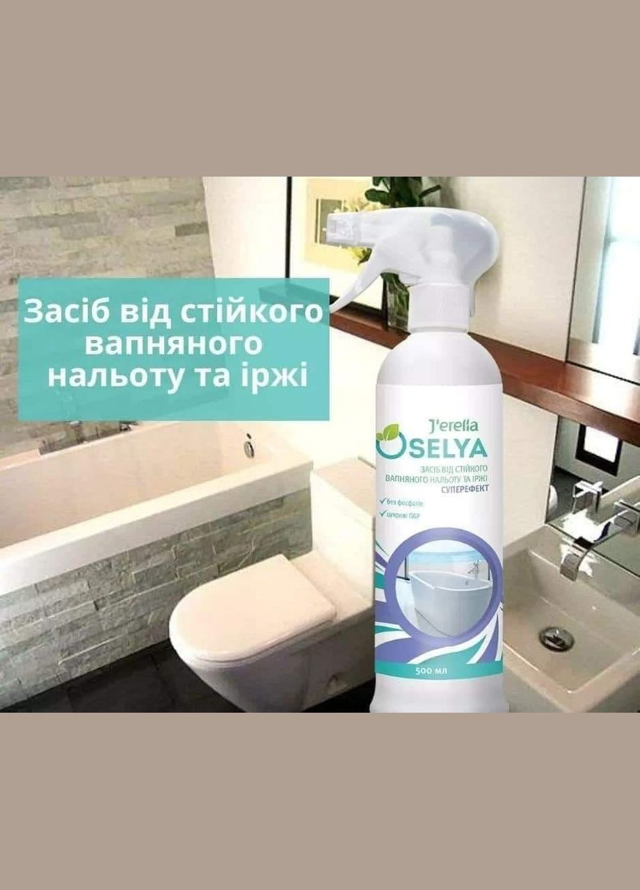 Средство от стойкого известкового налета и ржавчины "Суперэффект" J'erelia (315818430)