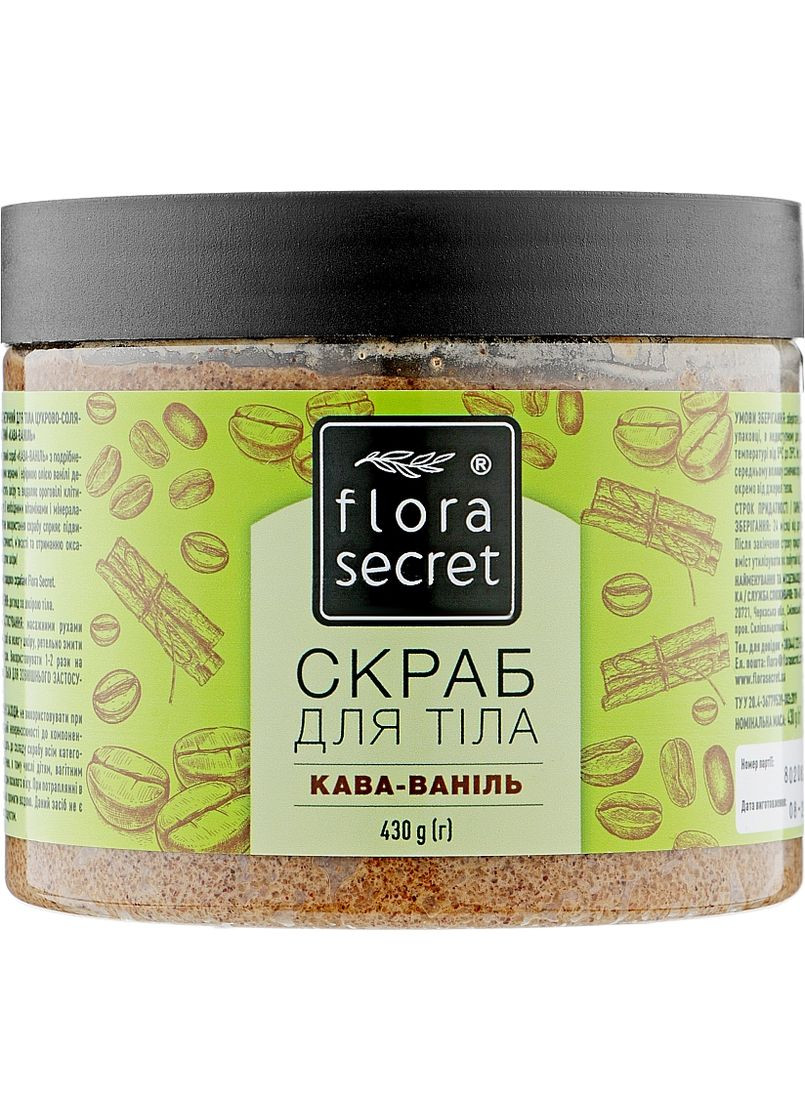 Скраб для тела "Кофе-ваниль" 430g (955897-22219) Flora Secret (368614433)