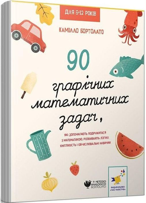 Книга 3000 упражнений Бортолато 90 графических математических задач (на украинском языке) Час Майстрів (273239069)