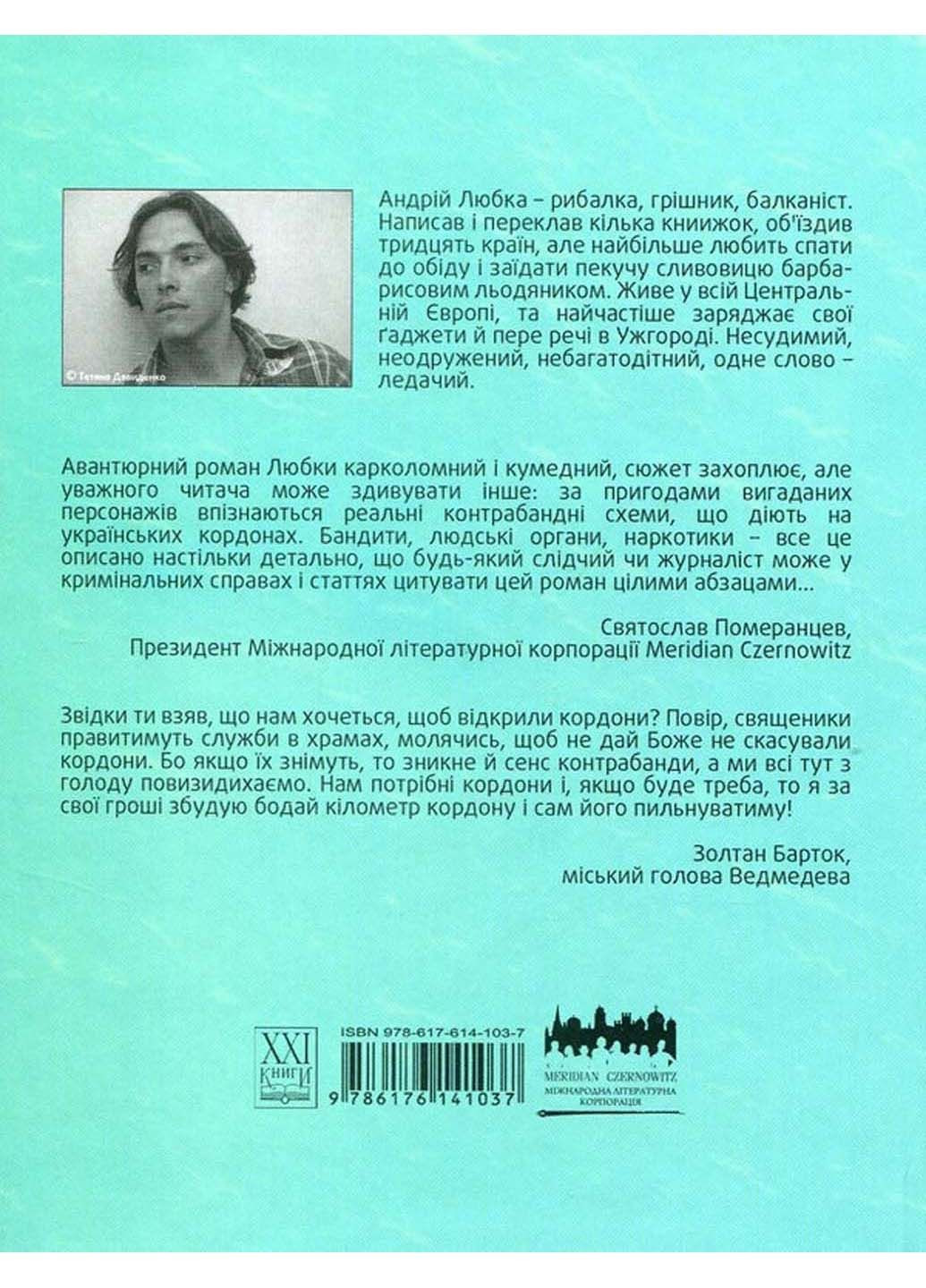 Книга Карбид Андрей Любка 2015г 288 с Видавництво «Книги – ХХІ» (293060375)