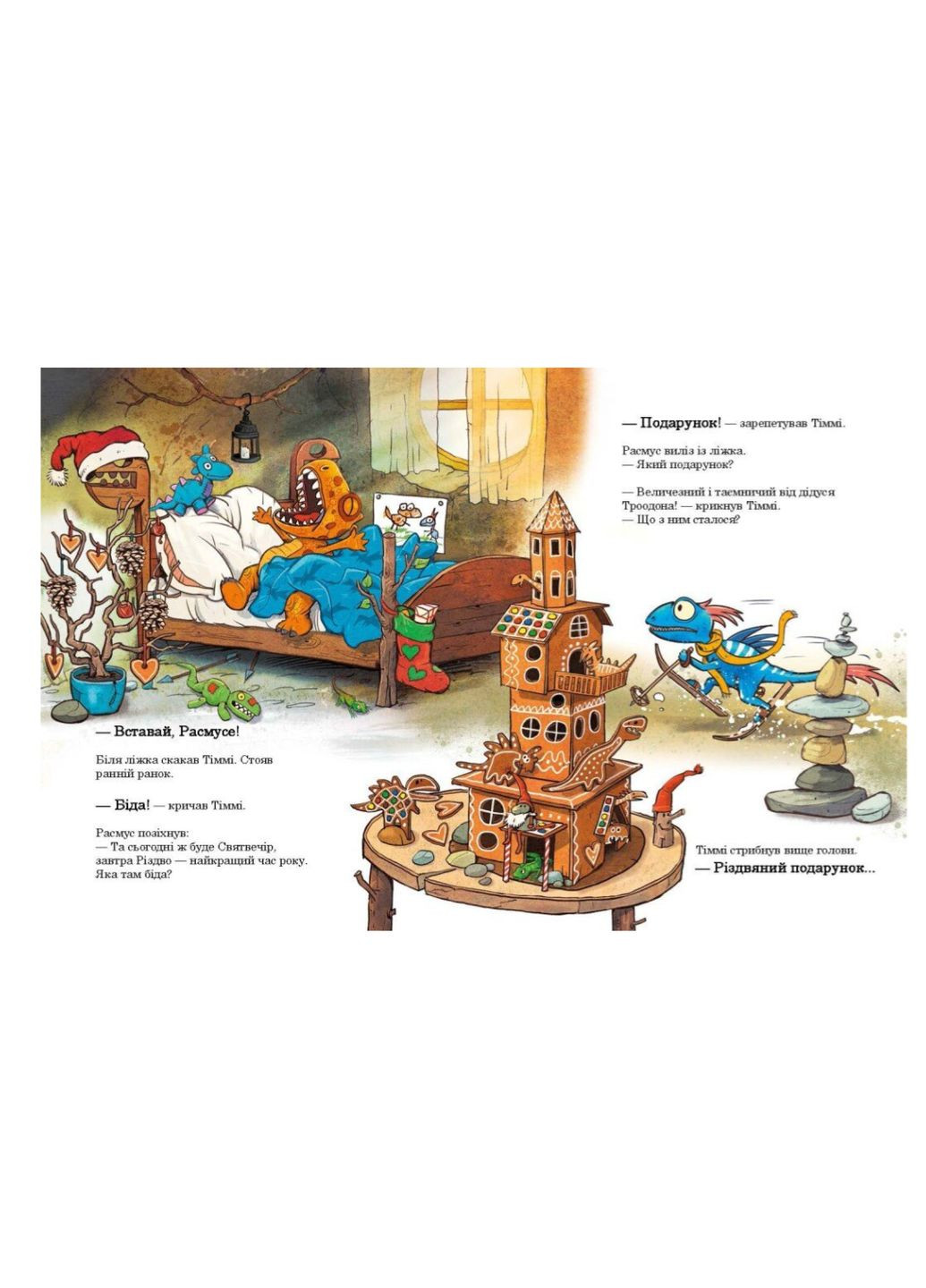 Книга детская художественная литература Друзья динозаврики Рождественский подарок Ларс Меле для дошкольников 4-7 лет РАНОК (356607109)