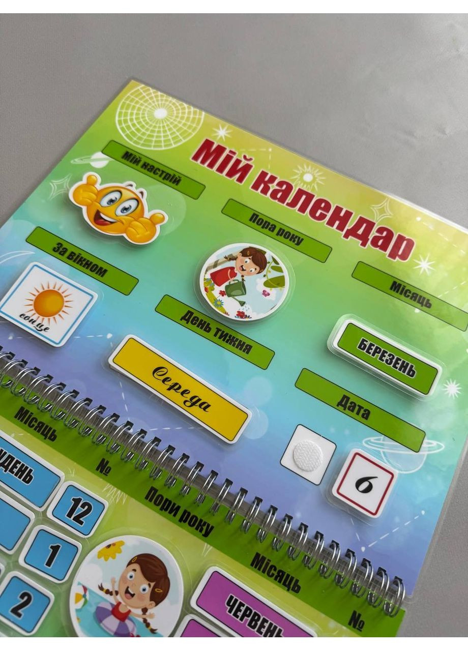 Мій календар на липучках No Brand (370952831)