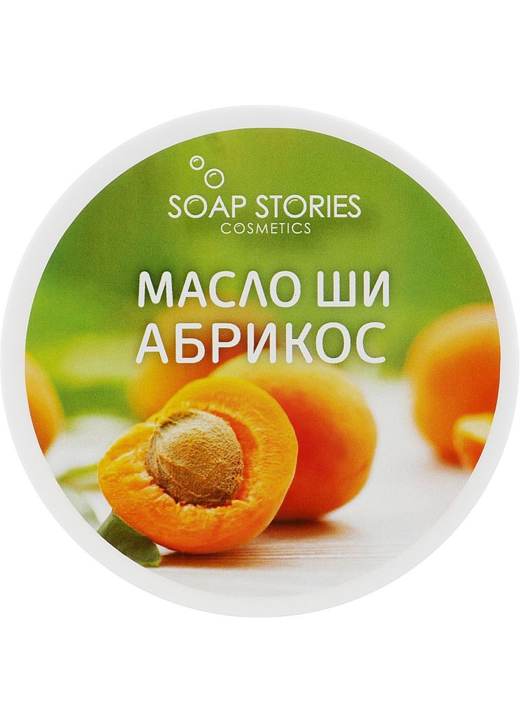 Масло ши "Абрикос" для лица и тела 100g (551301-54692) SOAP STORIES (368741030)