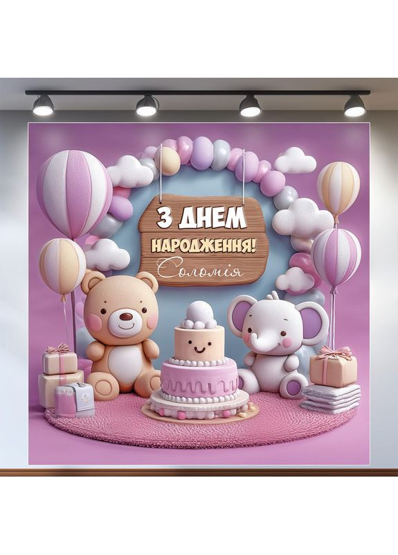 Банер для фотозони "Мій перший День народження" | 2.0×2.0 м | Святковий фон на 1 рік | №43138 Vinylpex (363820419)