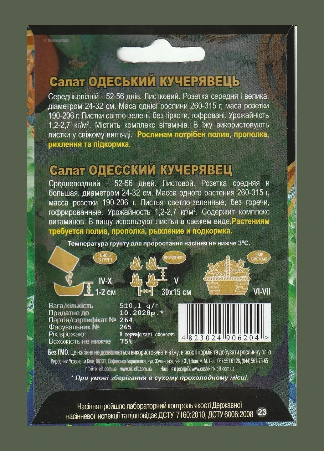 Насіння салату Одеський Кучерявець 5 г НК Еліт (348432249)