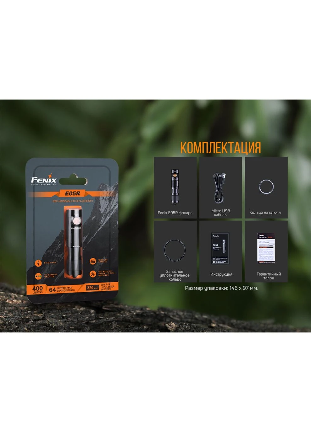 E05Rblk Ліхтар ручний чорний Fenix (396848629)