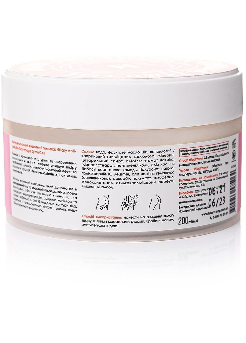 Антицеллюлитный энзимный гоммаж Anti-cellulite Gommage Zymo Cell 200ml (973995-31160246) Hillary (368630838)