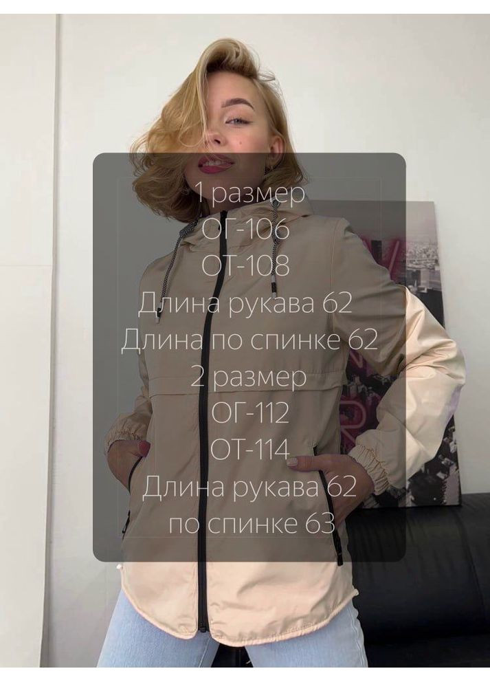 Бежева вітровка з капюшоном Fashion