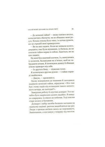 Книга Третій візит до кафе на краю світу - Джон П. Стрелекі (9789669823908) Vivat (369444768)