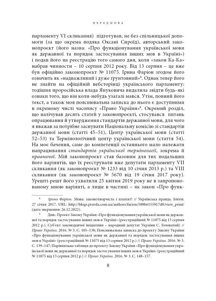 Относительно языка юридического: студии, собранное, словари, документы Наш Формат (370068912)