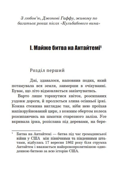 Книга Прощавай, літо! Маєстат слова. Автор - Рей Бредбері ( ) (міні) Навчальна книга - Богдан (378715573)