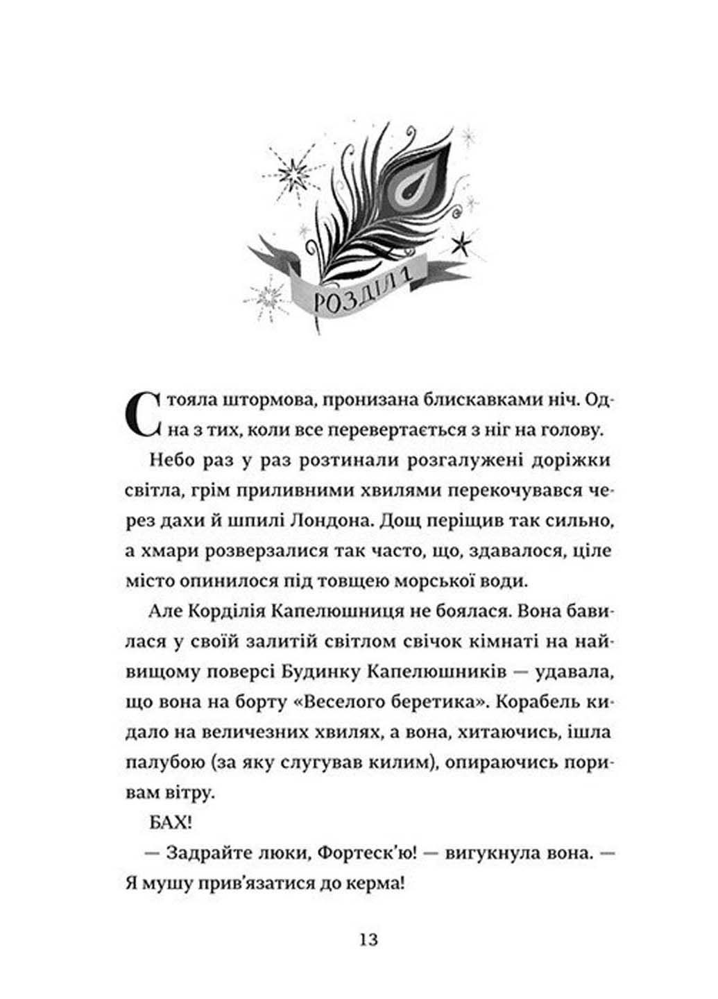Книга Шляпники Тамзін Мерчант 2023р 416 с Книголав (293058309)