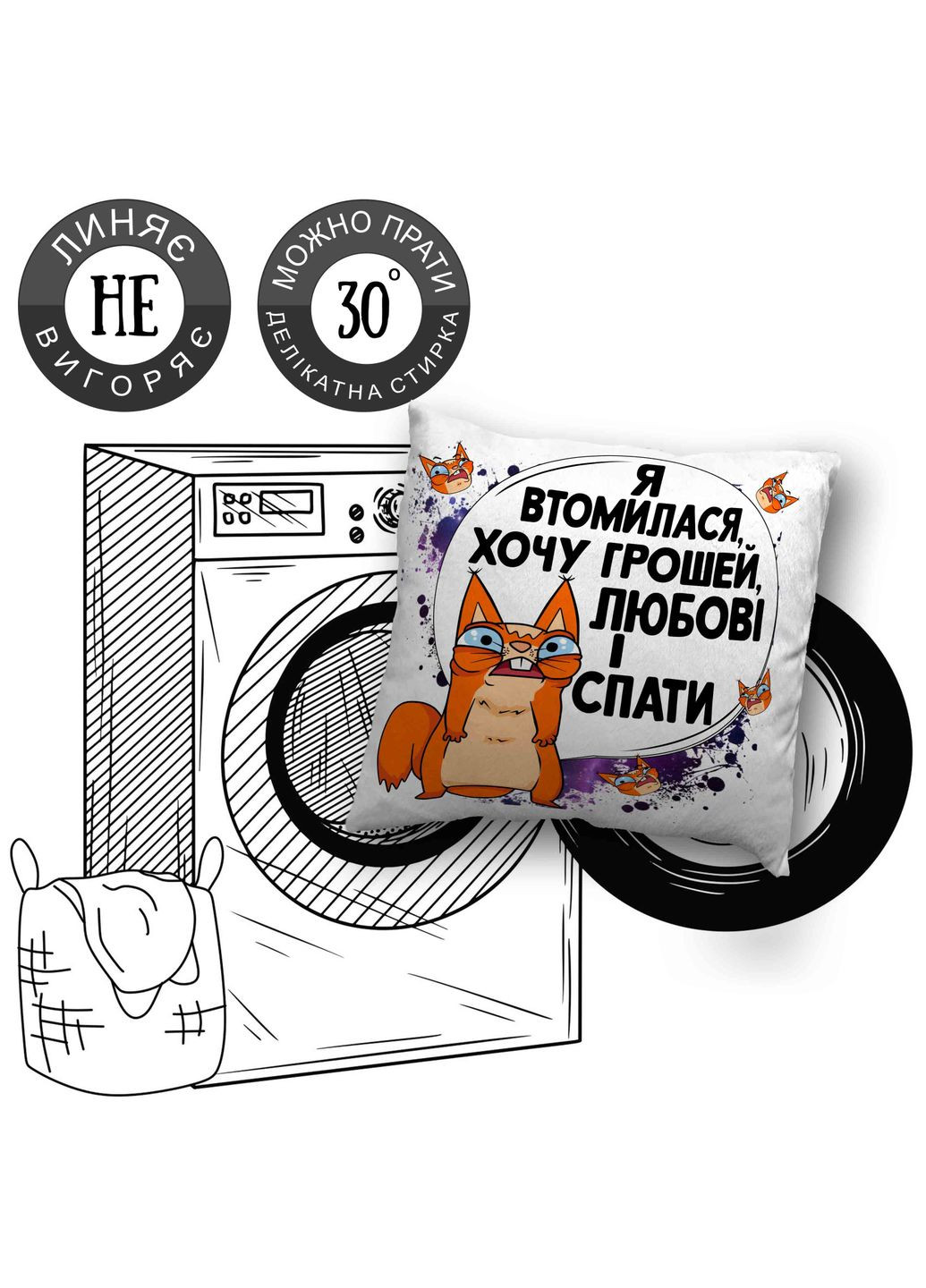 Подушка плюшева смішна з приколом "Я втомилася хочу грошей,любові і спати" 45 х 45 см 1300645UA WONKEY (332804560)
