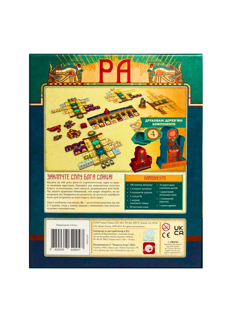 Настольная игра PA (RA) Планета ігор (372480411)