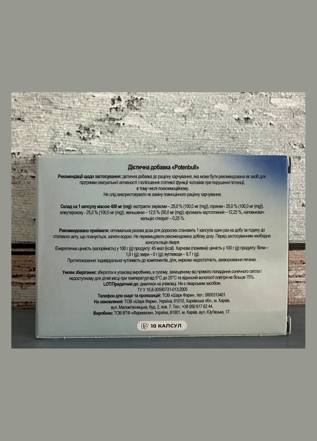 Poten Bull потен булл натуральний засіб для підвищення потенції ерекції та лібідо для сексу 10 капсул No Brand (335039696)
