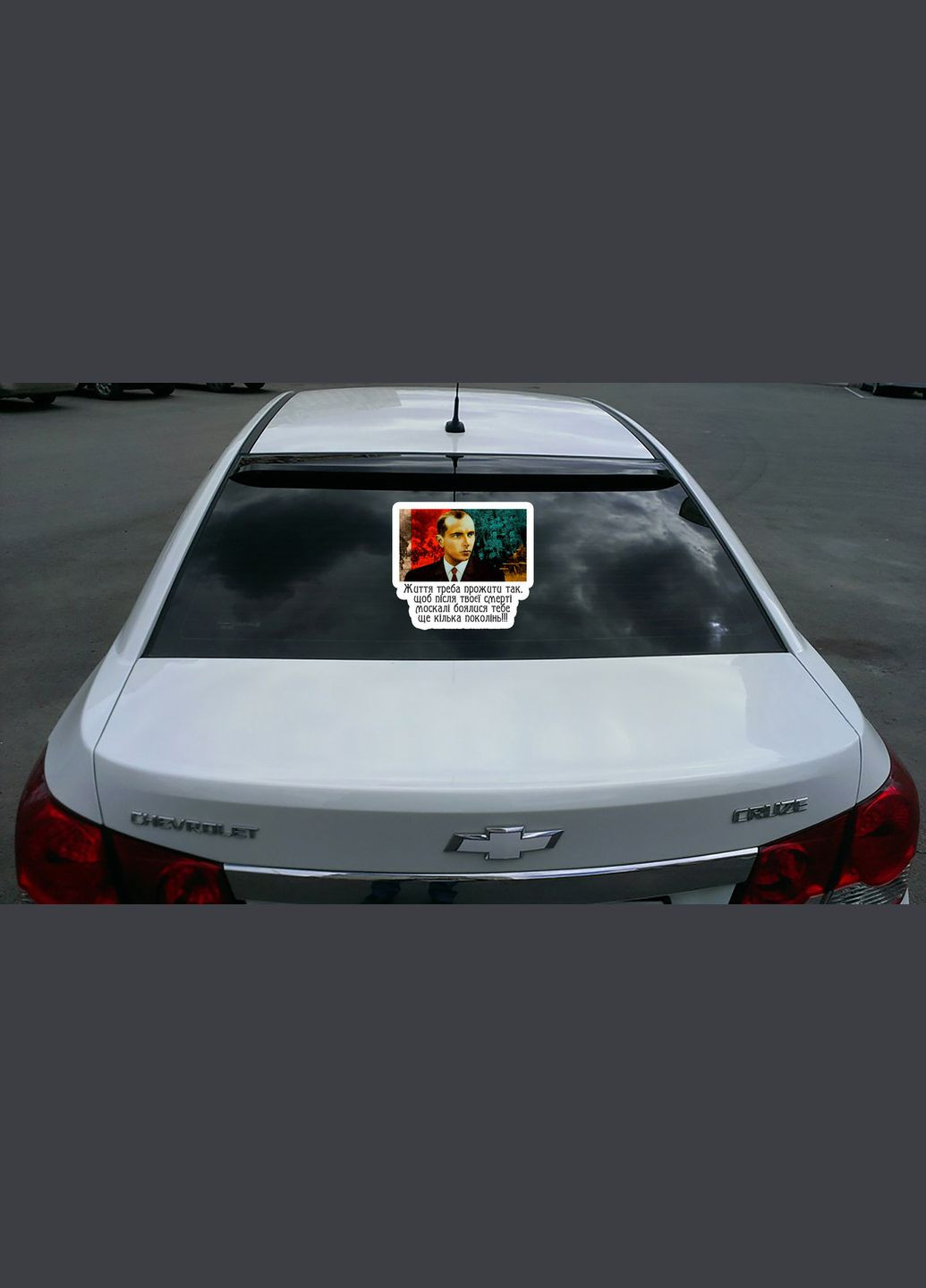 Наклейка на автомобіль "Життя необхідно прожити так, щоб після твоєї смерті кацапи боялися тебе..." Кавун наліпка (316142074)