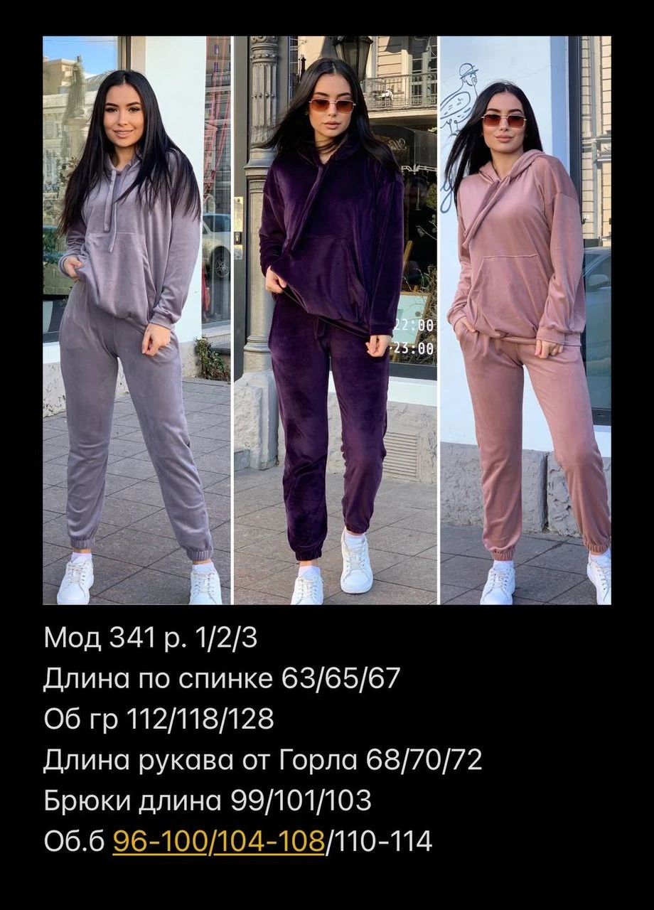 Костюм кенгуру. Велюр Fashion (324074137)