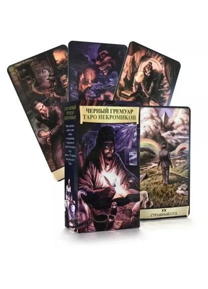 Карти Таро Чорний Гримуар, Некрономікон 78 карт Taro (330827098)