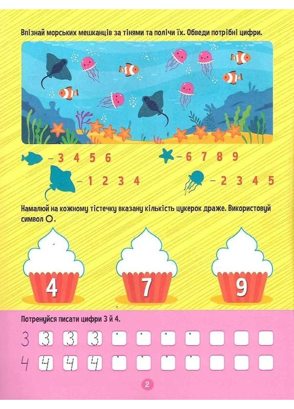 Тренажер для дошкольников. Цифра Vivat (370067381)