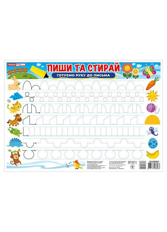 Тренажер Пиши-стирай Готуємо руку до письма 10169006 двостороннє глянсове покриття Ranok Creative (304410977)