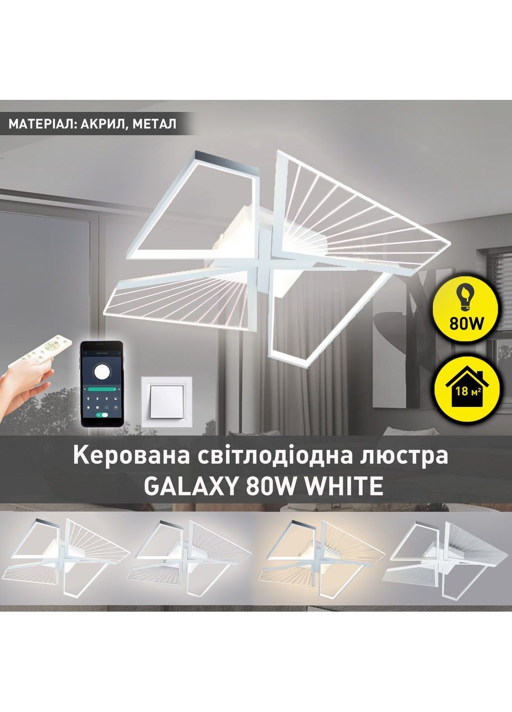 Керована світлодіодна люстра GALAXY 80W 4Q SMART 550x550x108-WHITE-220-IP20 ESLLSE (303422678)