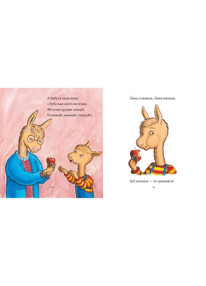 Детская книга "Лама Лама и его будничные драмы" 318895 Час Майстрів (364125122)