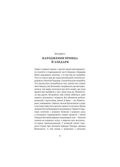 Книга (9786175483862) BookChef Принц і злидар - Марк Твен (366660233)