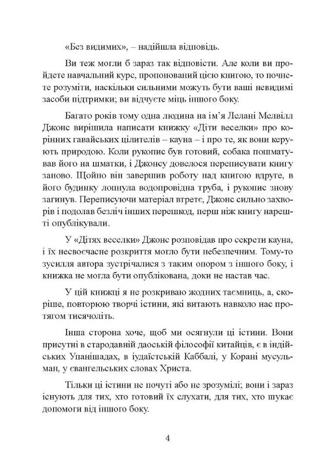 Получение помощи от «другой стороны» по методу Сильвы Видавництво "Центр учбової літератури" (370112820)