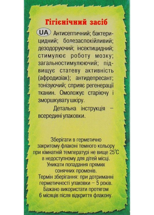 Эфирное масло Адверсо (368655937)