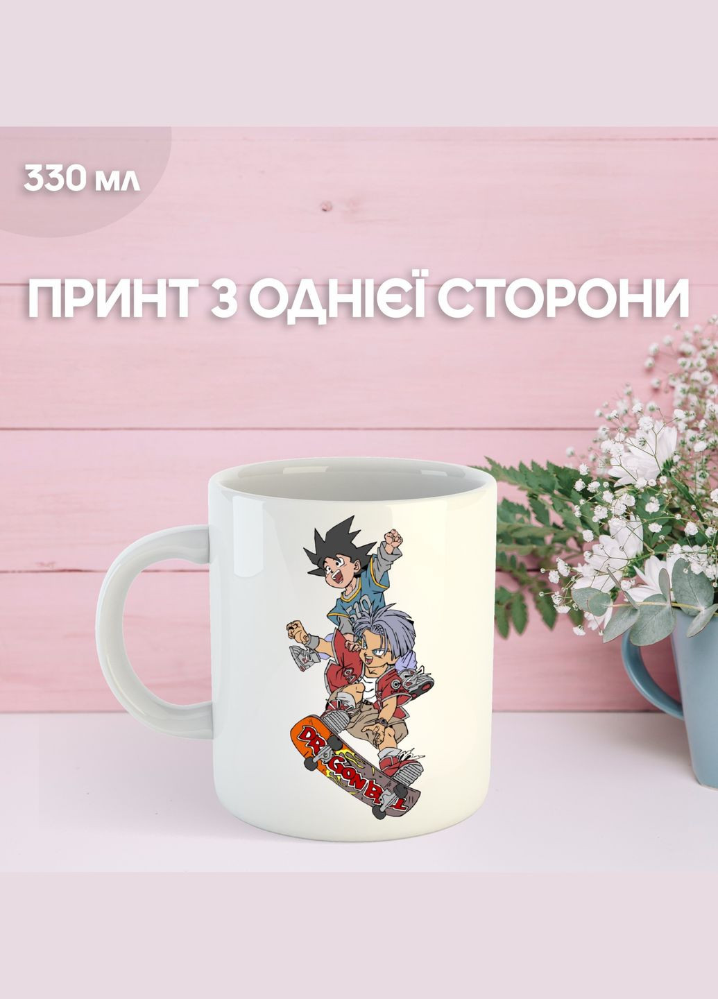 Кружка Перли дракона Dragon Ball з принтом керамічна чашка 330 мл Shantou (347334595)