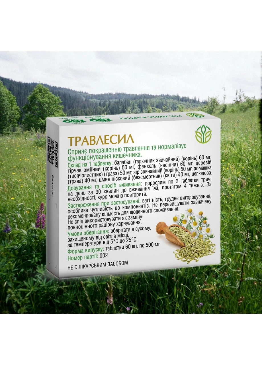 Травлесил ( ) 60 таб. — От тяжести в желудке, вздутия, переедания и изжоги Рослина Карпат (396876593)