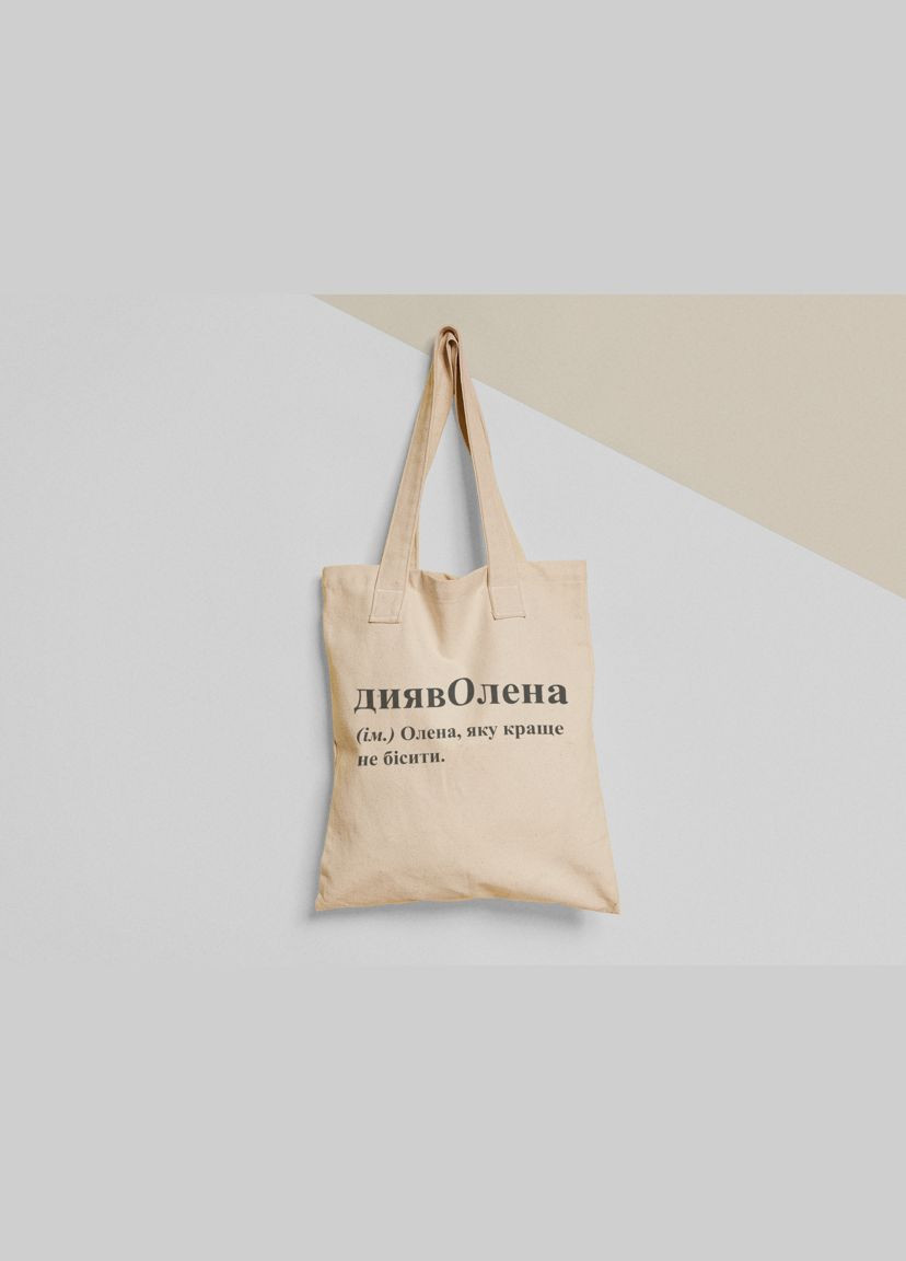 Еко торба шопер з принтом діявОлена Олена No Brand (336548860)