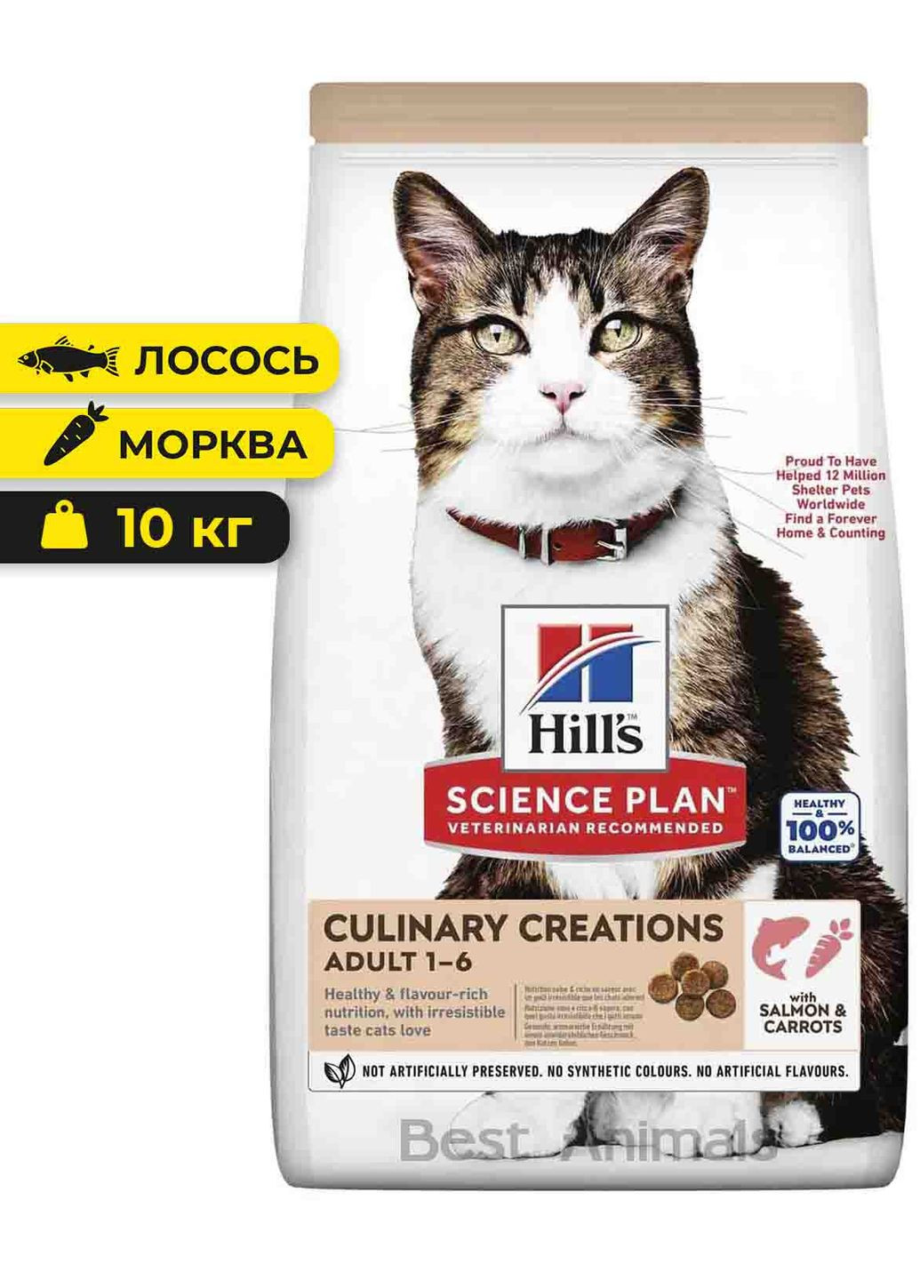 Сухой корм для кошек CULINARY CREATIONS с лососем и морковью 10 кг (052742054674) Hill's (362701077)