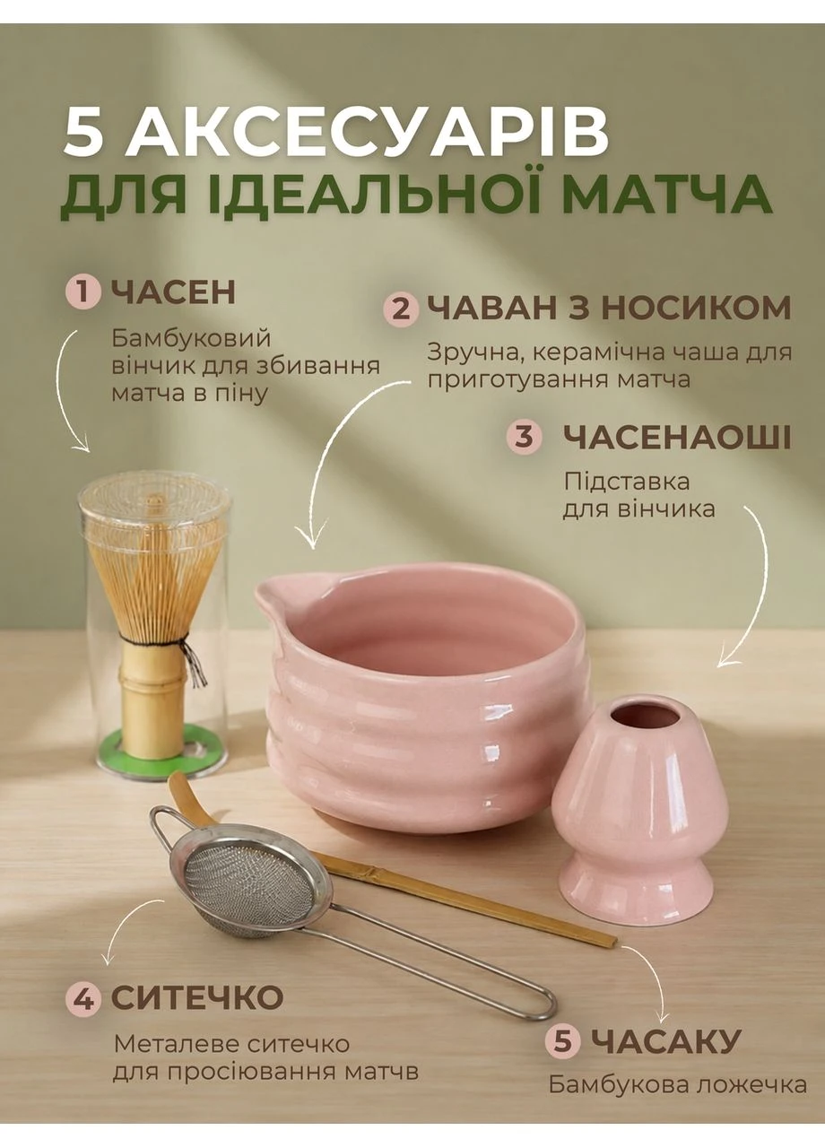 Набор посуды для матча чая аксессуары для приготовления матчи 5 предметов Powder Pink No Brand (394532708)