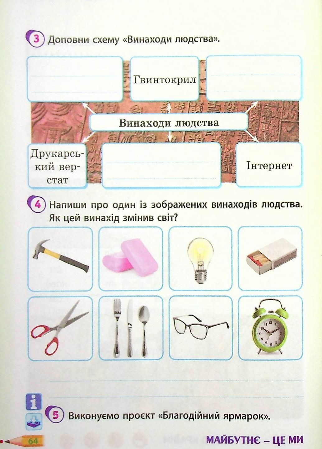 НУШ ДИДАКТА Я досліджую світ. 4 клас. Робочий зошит до підручника Гільберг ЧАСТИНА 2 Н1217072У 9786170972644 РАНОК (301034372)