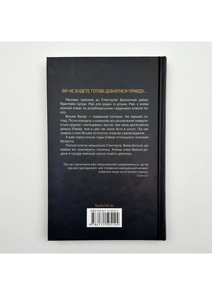 Здесь все врут — Шари Лапена |, книга на украинском, новая, твердая Клуб Сімейного Дозвілля (362679819)