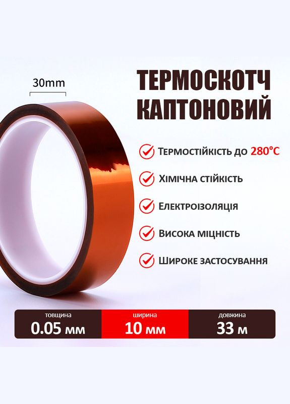 Термостійкий скотч каптоновий / довжина 33 м / ширина 30 мм MaYuan (322818937)
