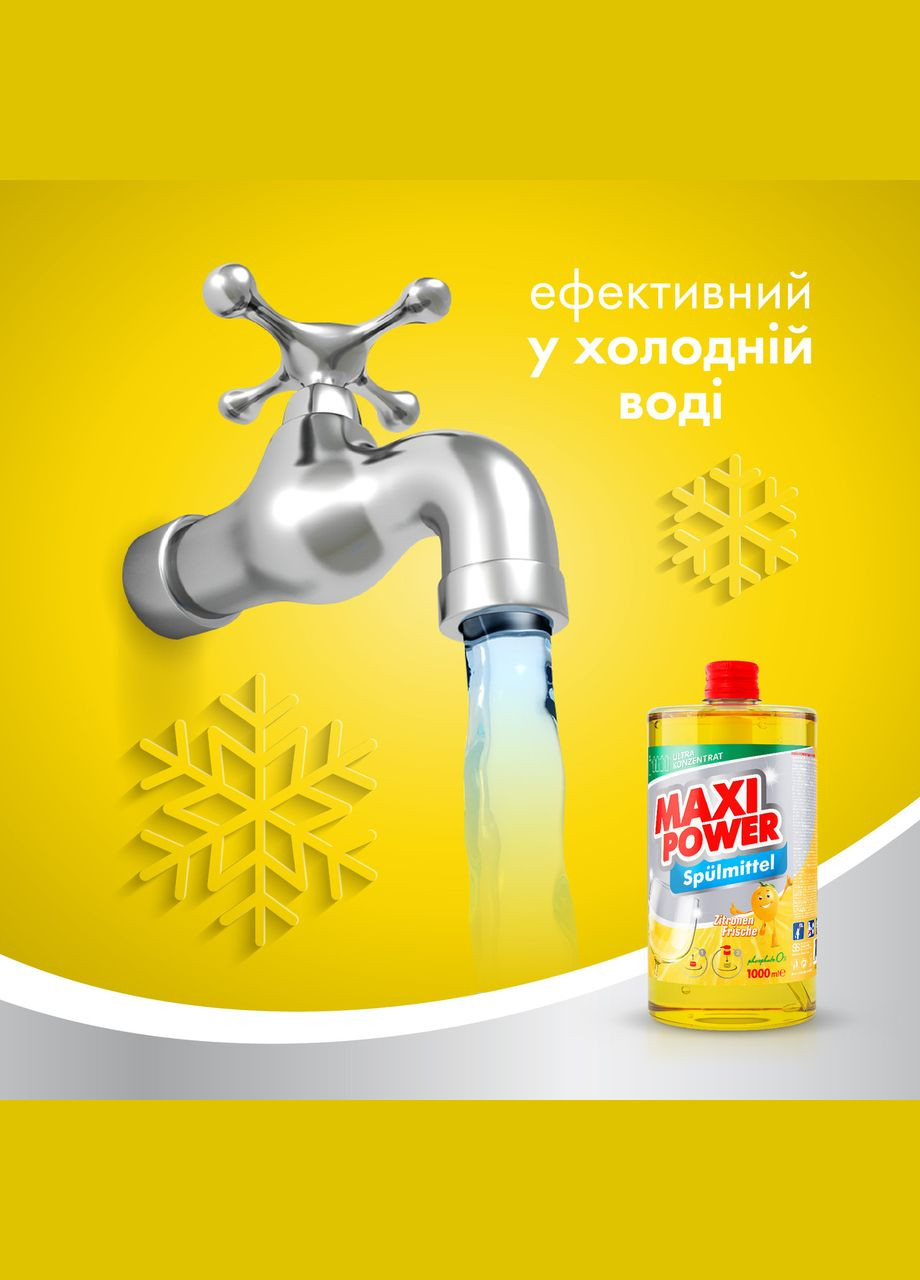 Засіб для миття посуду Лимон 1л запаска Maxi Power (342113814)