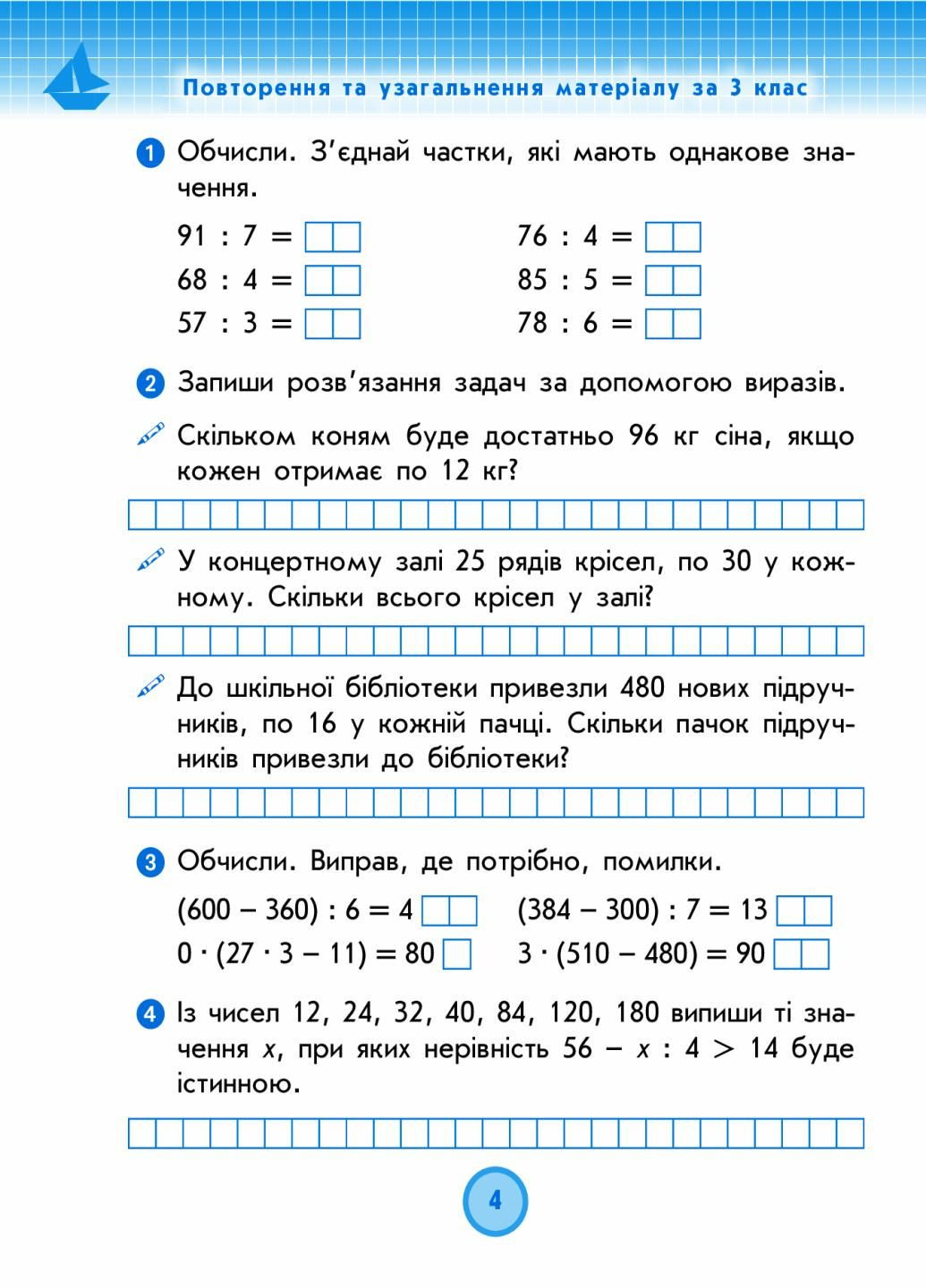 НУШ ДИДАКТА Математика. 4 клас. Робочий зошит. До підручника Г. П. Лишенка Н1217081У 9786170972736 РАНОК (301034373)